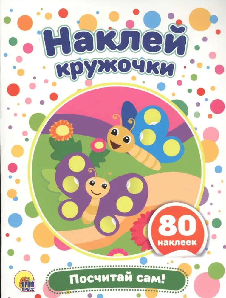 Sticker Circles. Count it Yourself!