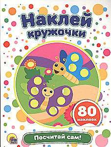 Sticker Circles. Count it Yourself!