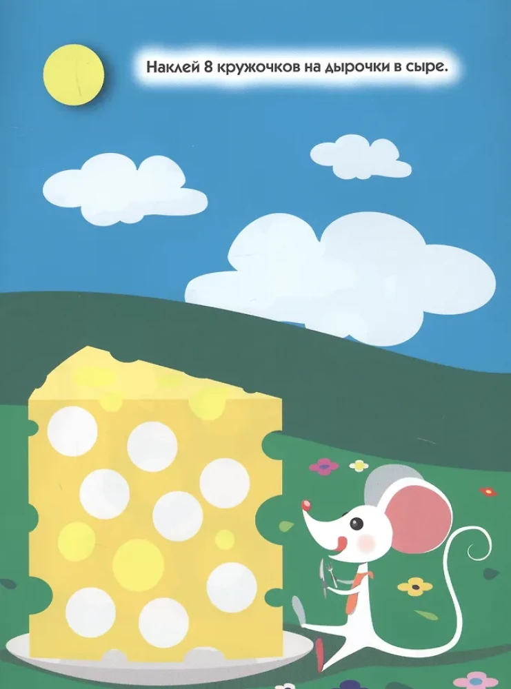 Sticker Circles. Count it Yourself!