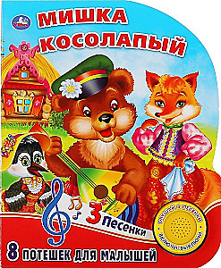 Der tanzende Bär