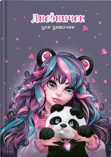 Dziennik dla dziewcząt - Dziewczyna z pandą, 48 stron