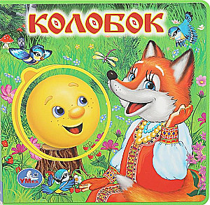 Kolobok
