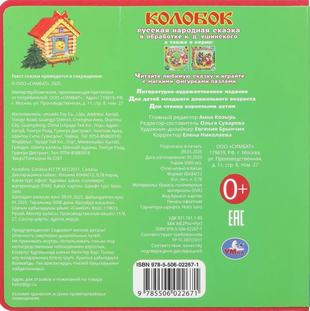 Kolobok