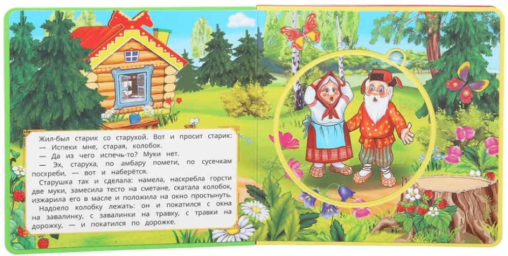 Kolobok