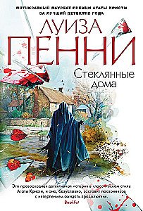 Стеклянные дома