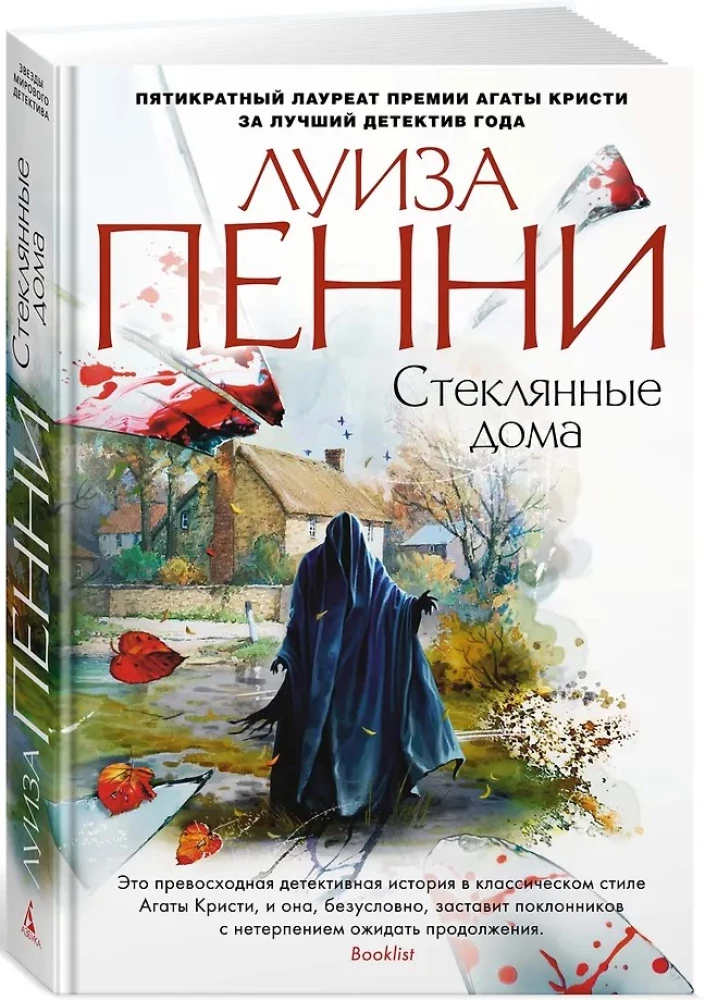 Стеклянные дома