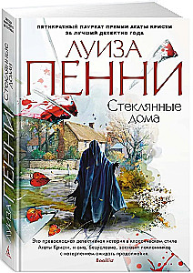 Стеклянные дома