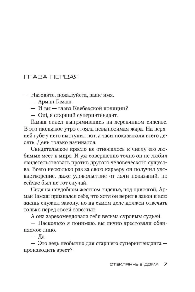 Стеклянные дома