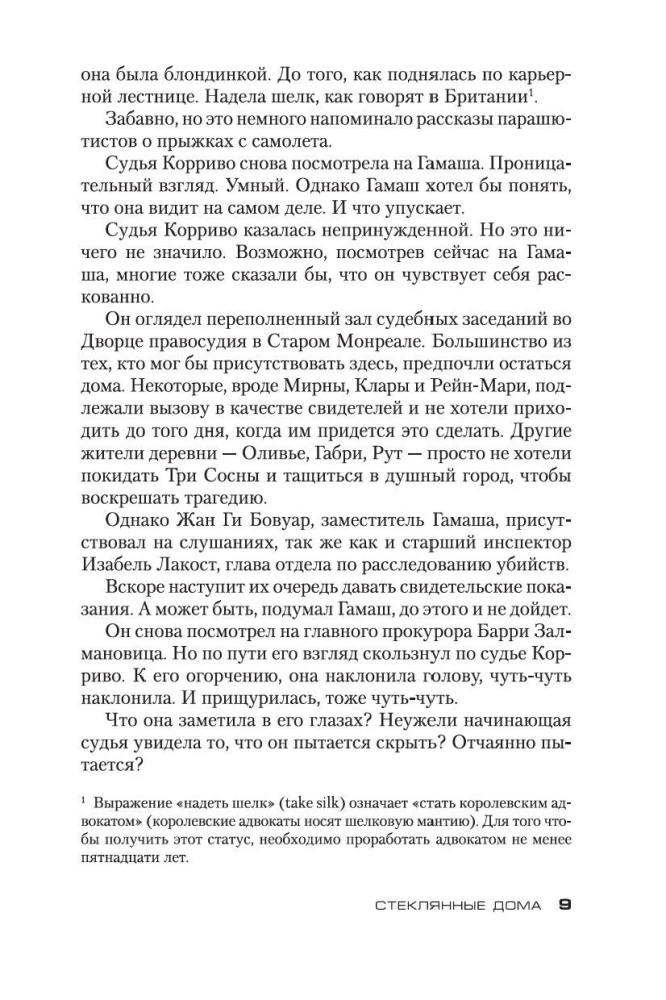 Стеклянные дома