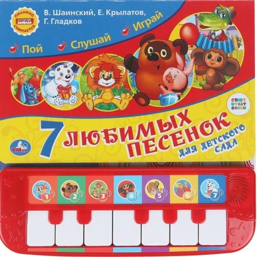 Soyuzmultfilm. 7 Lieder für den Kindergarten