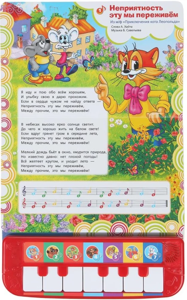Soyuzmultfilm. 7 Lieder für den Kindergarten