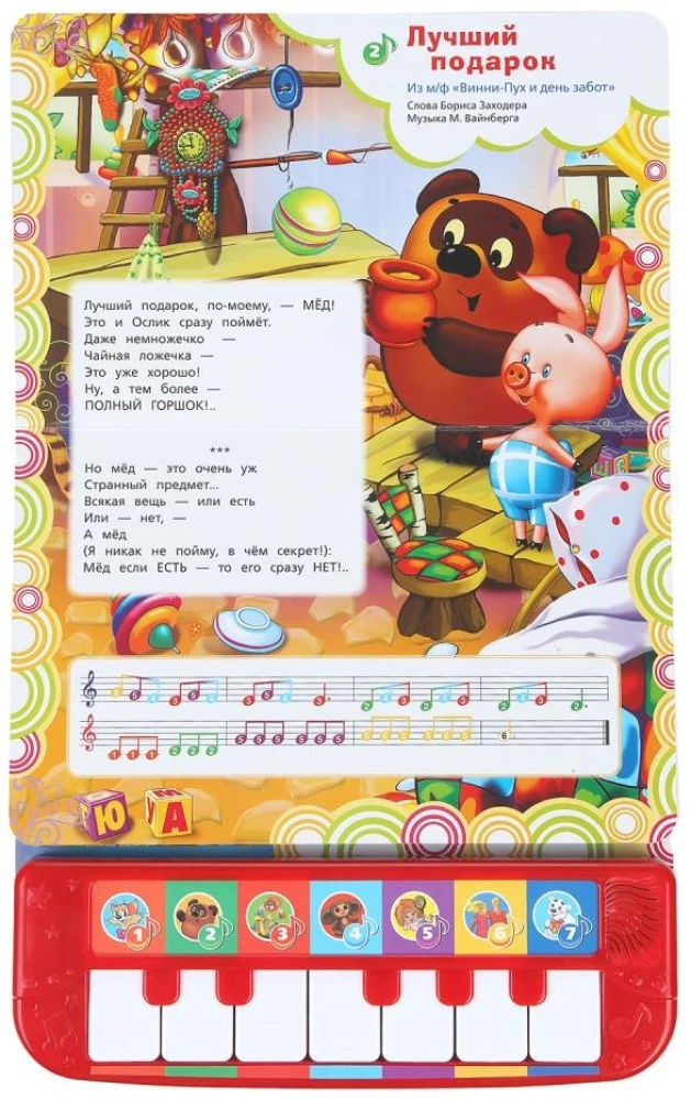 Soyuzmultfilm. 7 Lieder für den Kindergarten