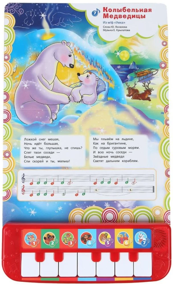 Soyuzmultfilm. 7 Lieder für den Kindergarten
