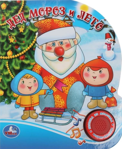 Santa Claus and Summer