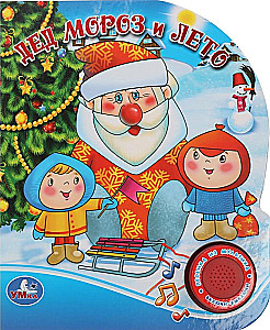 Santa Claus and Summer