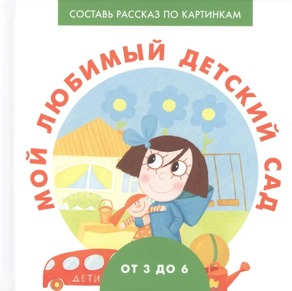 My Favorite Kindergarten