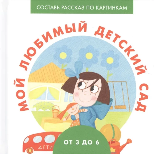 Mój ulubiony przedszkole