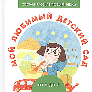 My Favorite Kindergarten