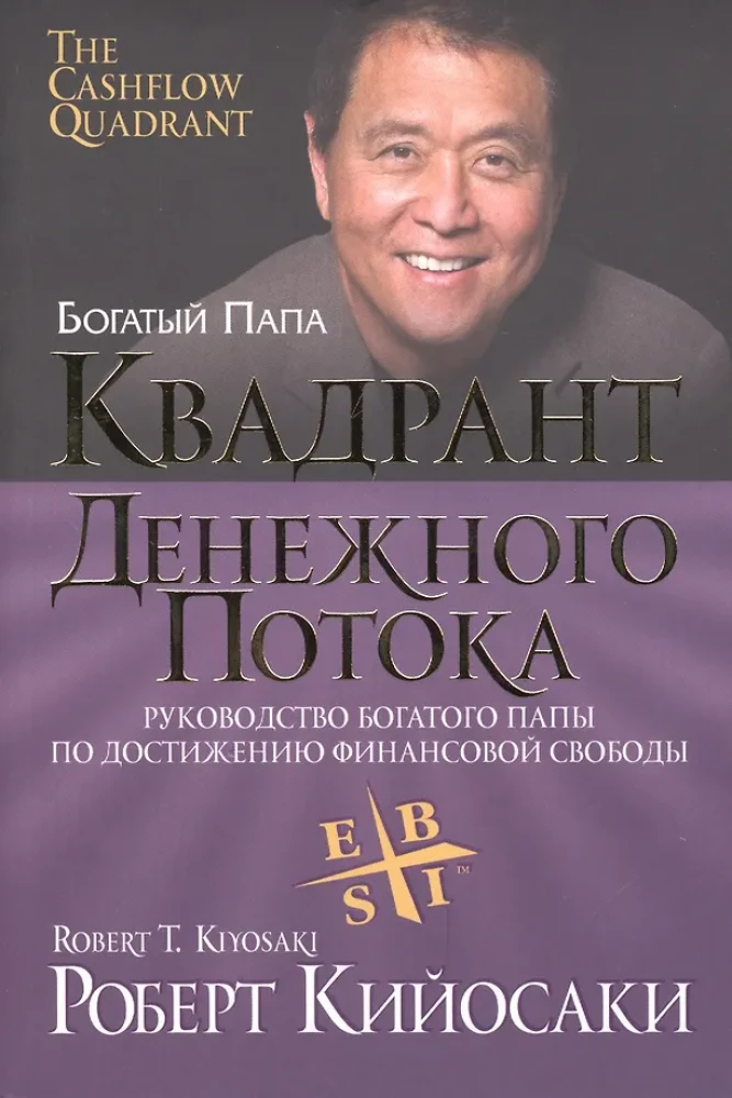 Квадрант денежного потока