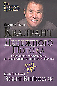 Квадрант денежного потока