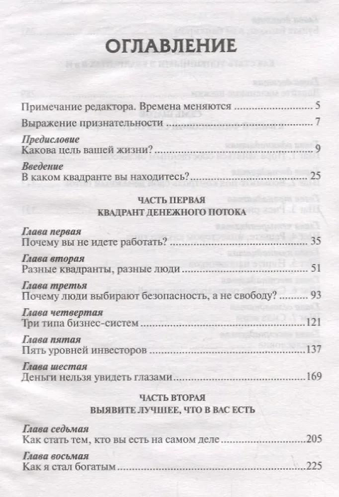 Квадрант денежного потока