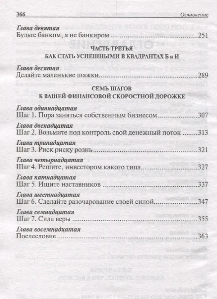 Квадрант денежного потока