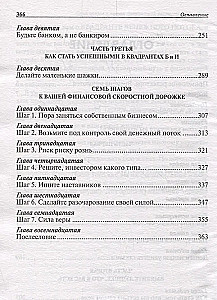 Квадрант денежного потока
