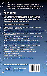 SKORPION. Horoskop für 2026
