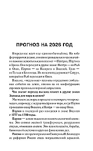 SKORPION. Horoskop für 2026