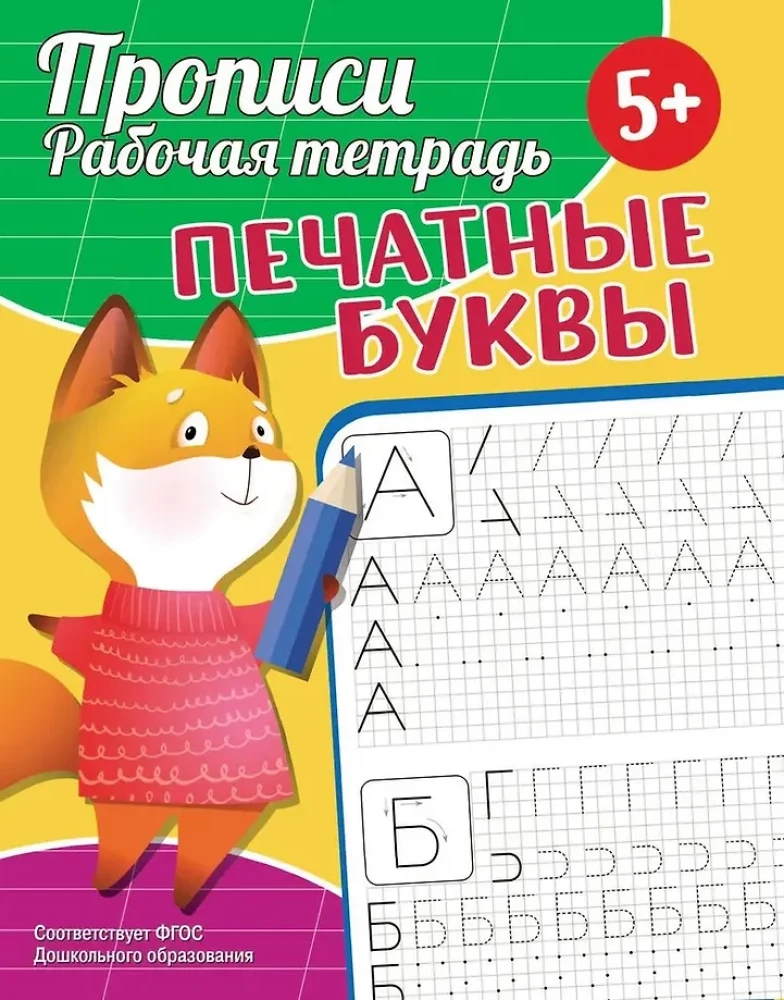 Copybooks. Workbook. Print Letters