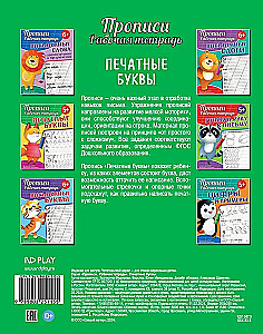 Copybooks. Workbook. Print Letters