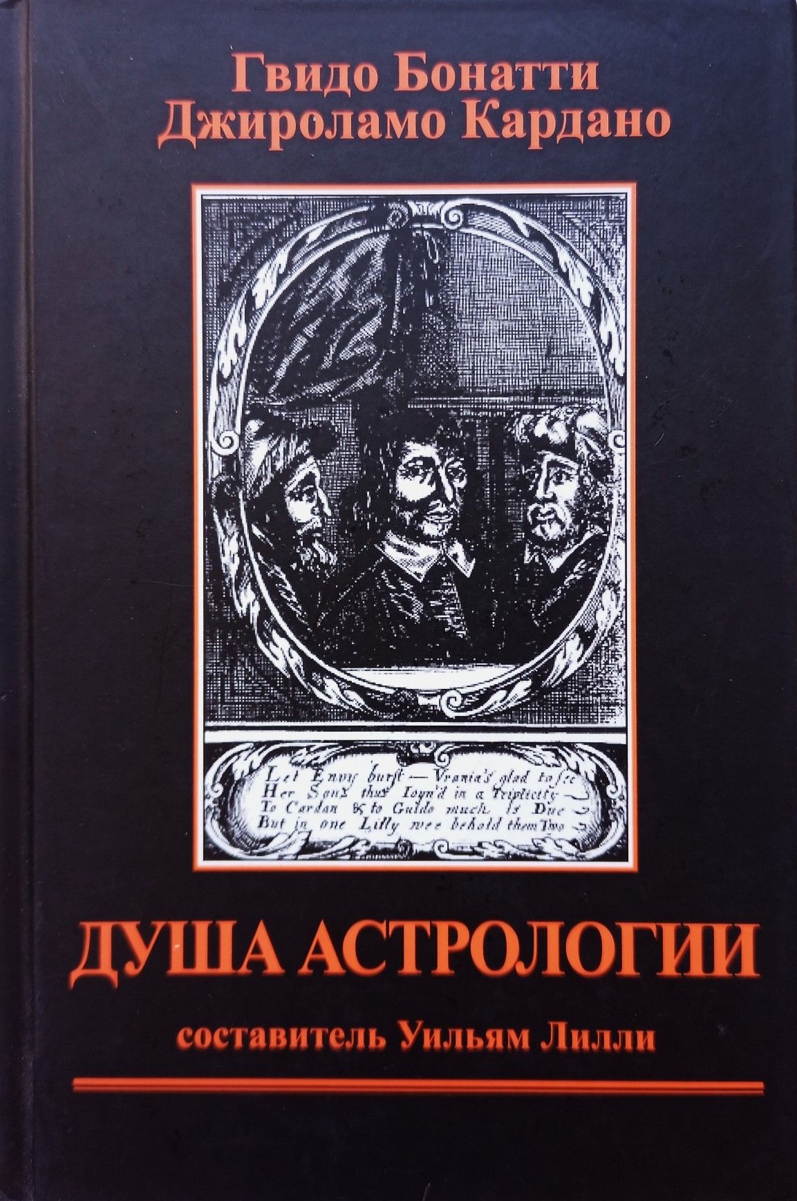 Astroloģijas dvēsele