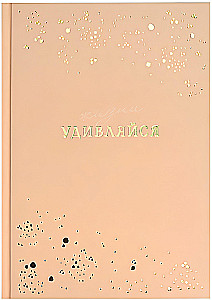 Undated Notebook - Be Amazed, 80 Sheets