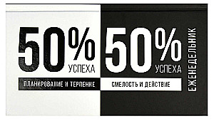 Еженедельник недатированный - Формула успеха, 64 листа