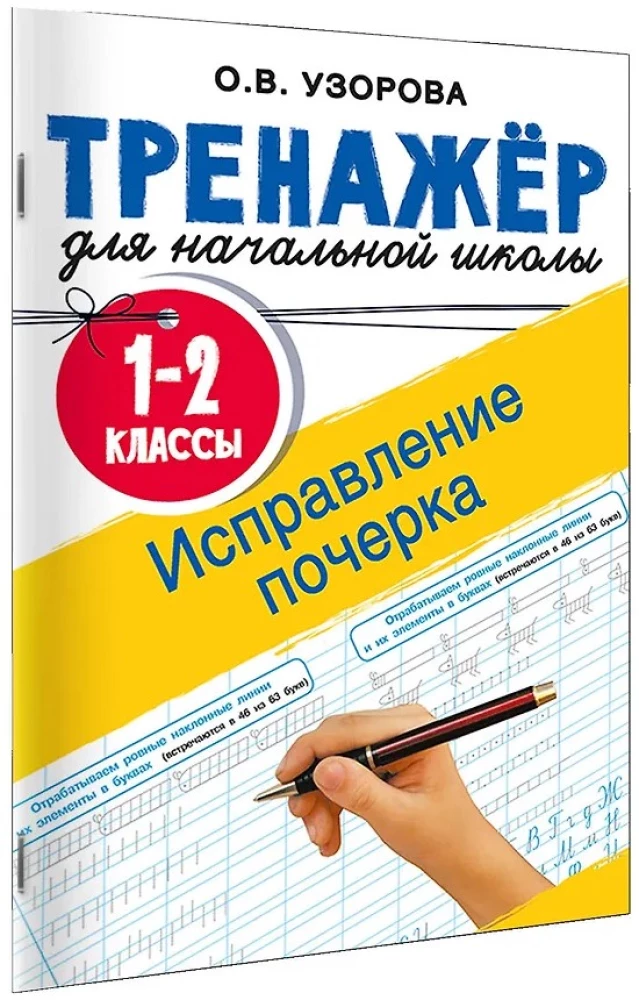 Poprawa pisma. Klasy 1-2