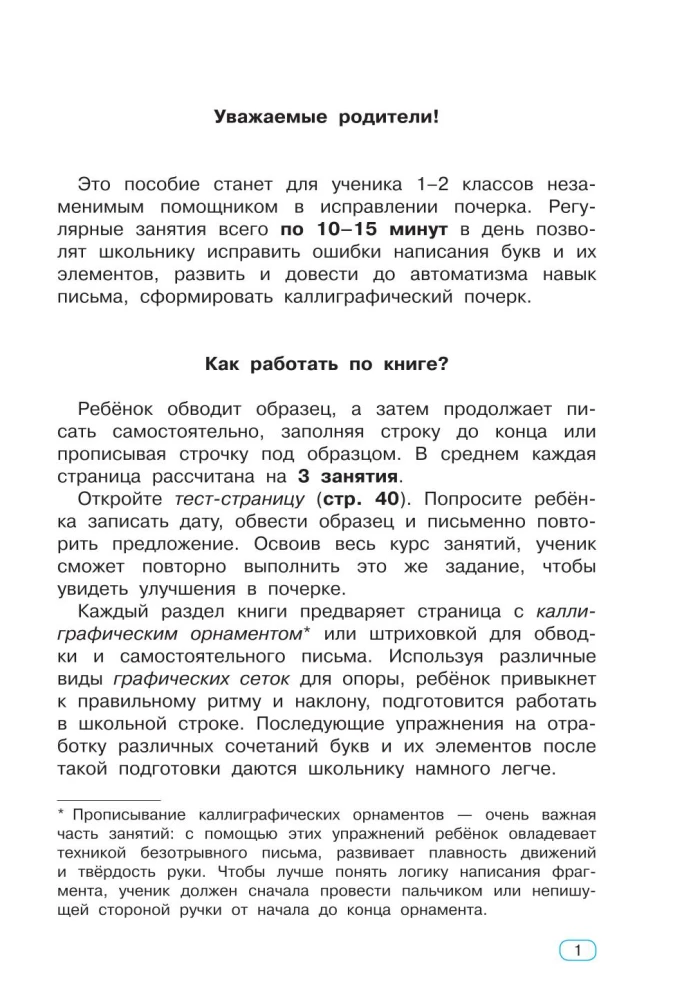 Poprawa pisma. Klasy 1-2