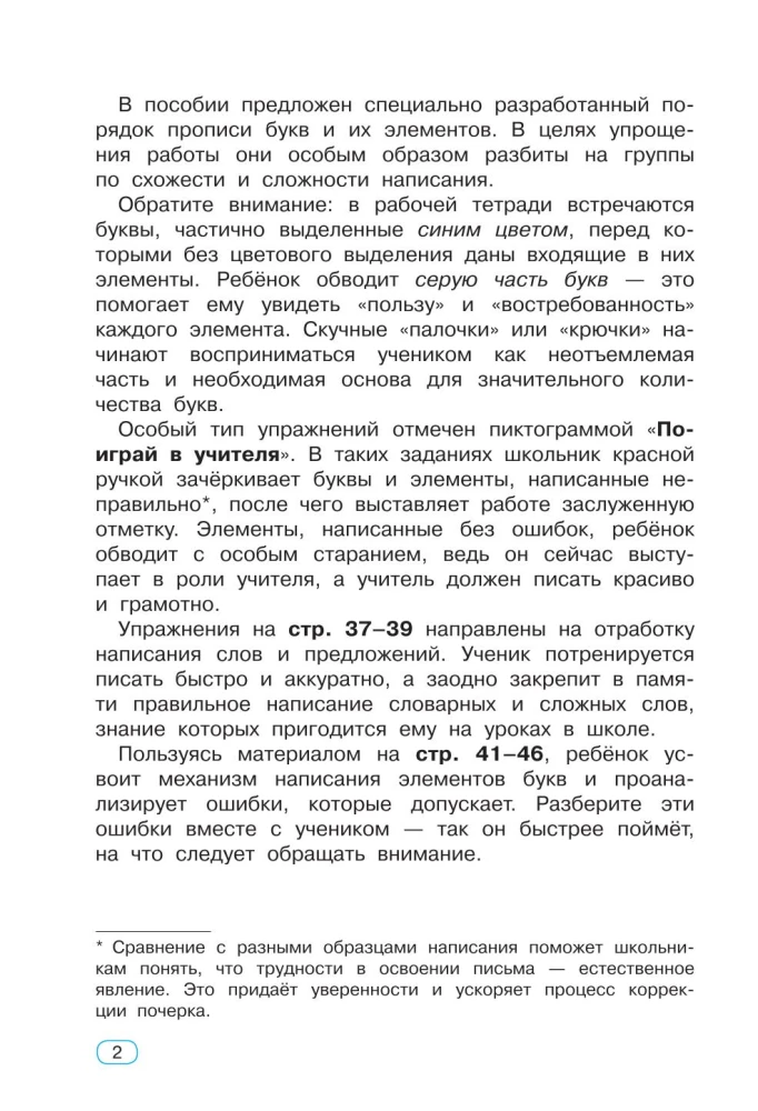 Poprawa pisma. Klasy 1-2