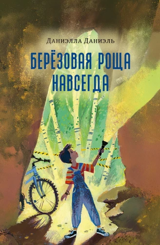 Brzozowy Gaj na zawsze