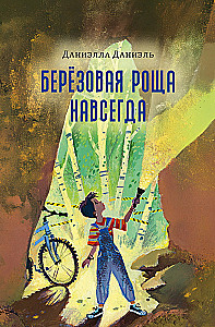 Brzozowy Gaj na zawsze
