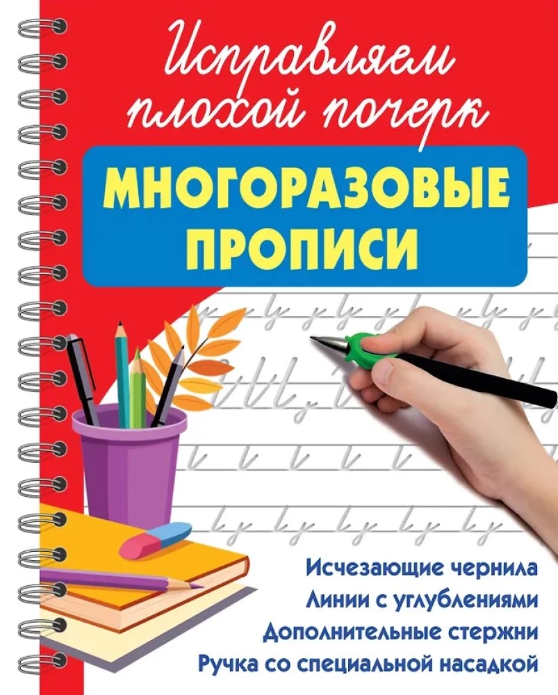 Correcting Bad Handwriting