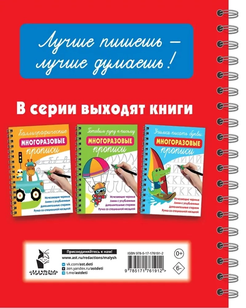 Correcting Bad Handwriting