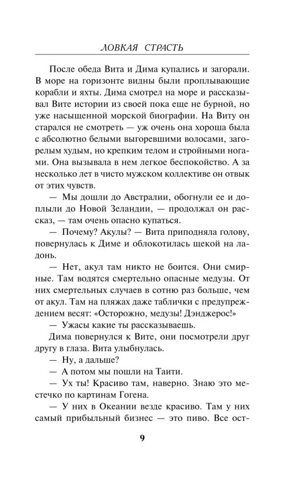 Zręczna pasja
