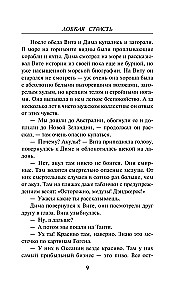 Zręczna pasja