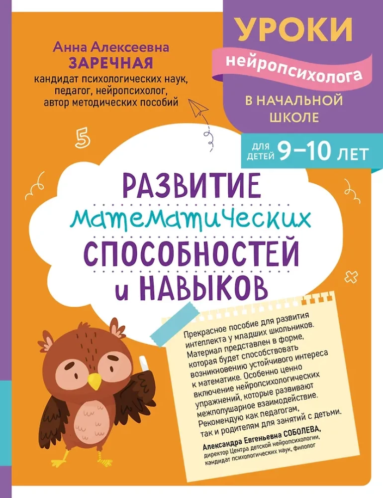 Rozwój zdolności i umiejętności matematycznych: dla dzieci w wieku 9-10 lat