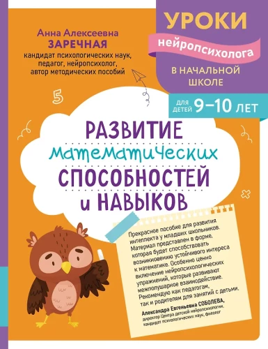 Rozwój zdolności i umiejętności matematycznych: dla dzieci w wieku 9-10 lat