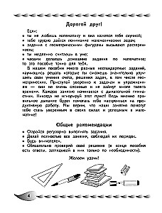 Rozwój zdolności i umiejętności matematycznych: dla dzieci w wieku 9-10 lat