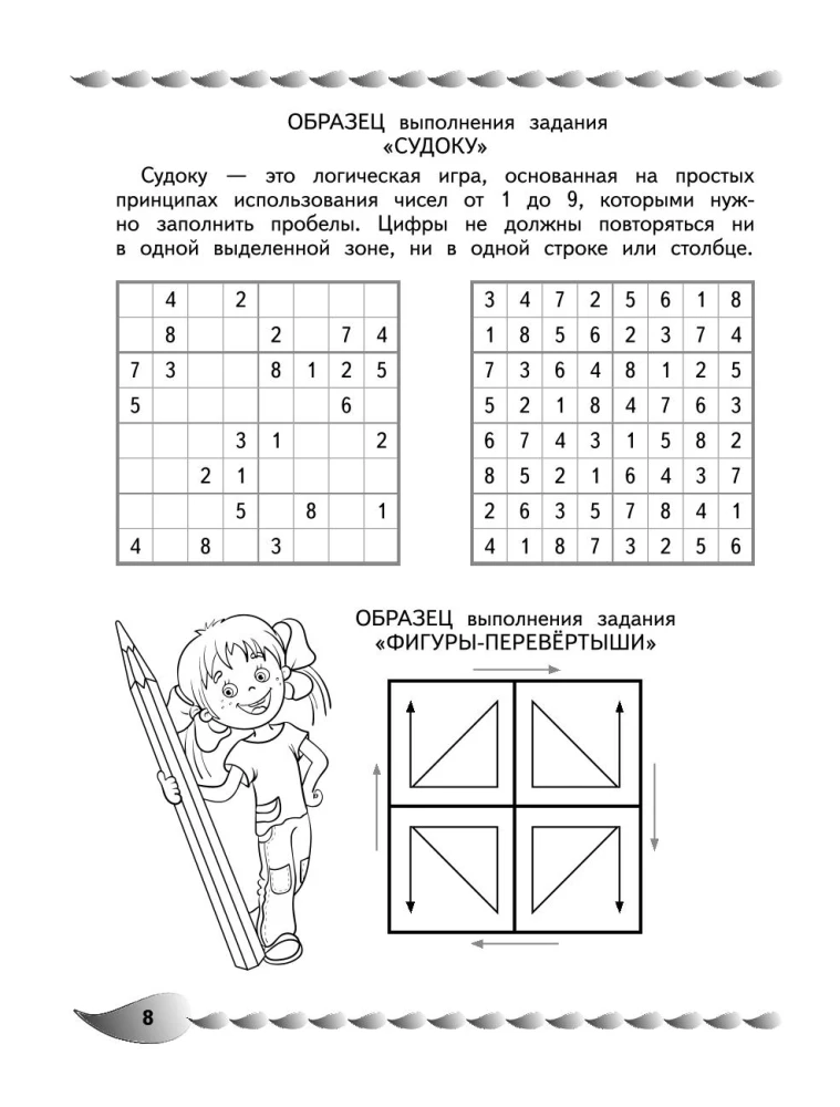 Rozwój zdolności i umiejętności matematycznych: dla dzieci w wieku 9-10 lat