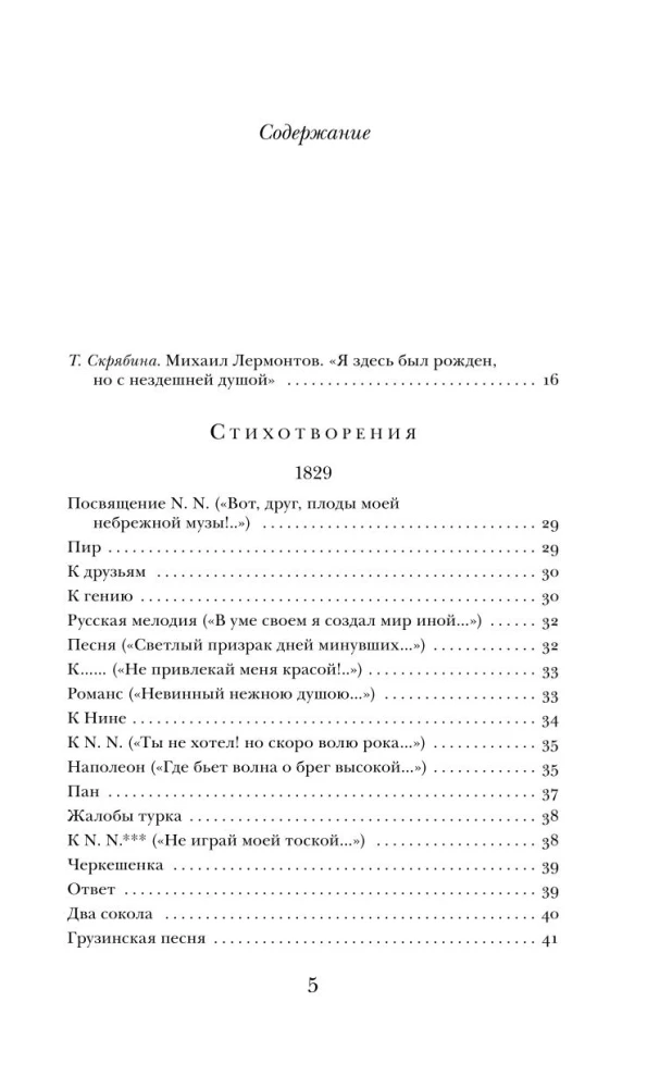 Герой нашего времени. Поэмы. Стихотворения