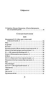 Герой нашего времени. Поэмы. Стихотворения