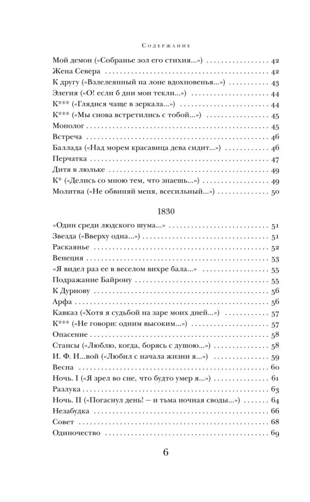 Герой нашего времени. Поэмы. Стихотворения